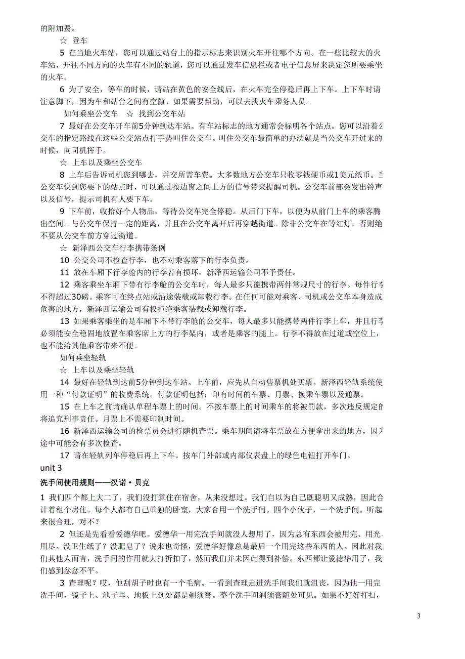 上海交大应用型大学英语综合教程2课文翻译 听力课后习题答案资料_第3页