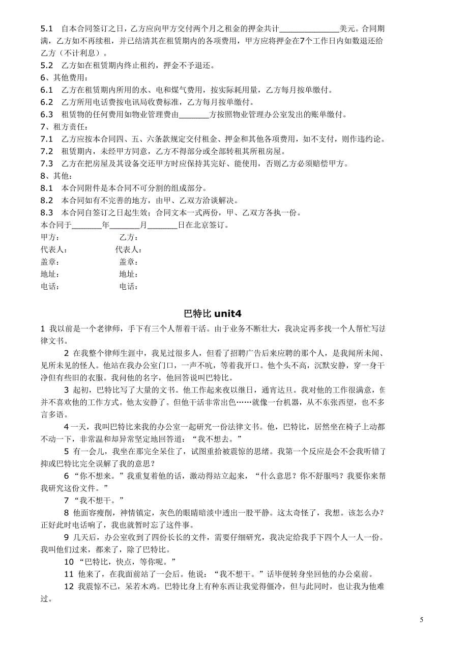 上海交大应用型大学英语综合教程2课文翻译 听力课后习题答案资料_第5页