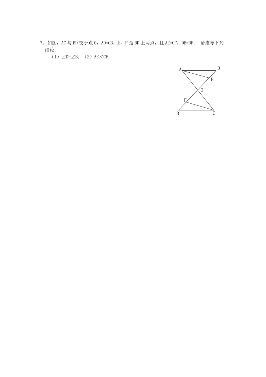 数学人教版八年级上册全等三角形的判定（sss）课后作业_第2页