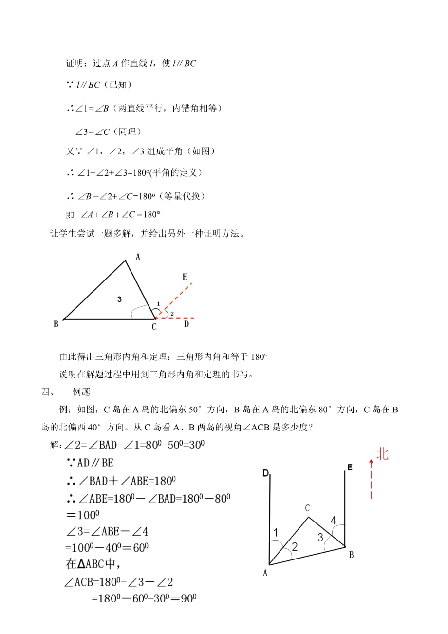 数学人教版八年级上册三角形内角和教案_第2页