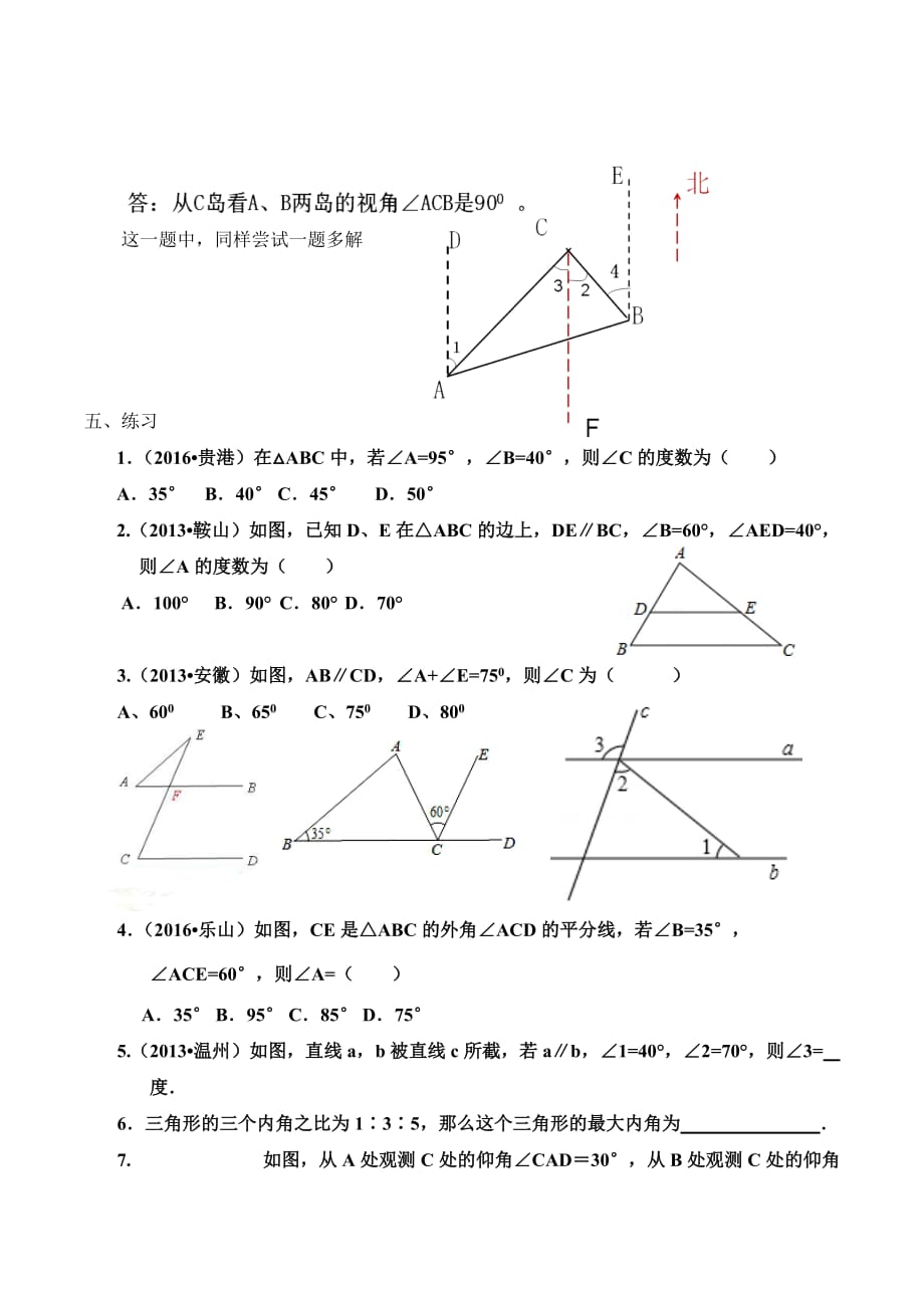 数学人教版八年级上册三角形内角和教案_第3页