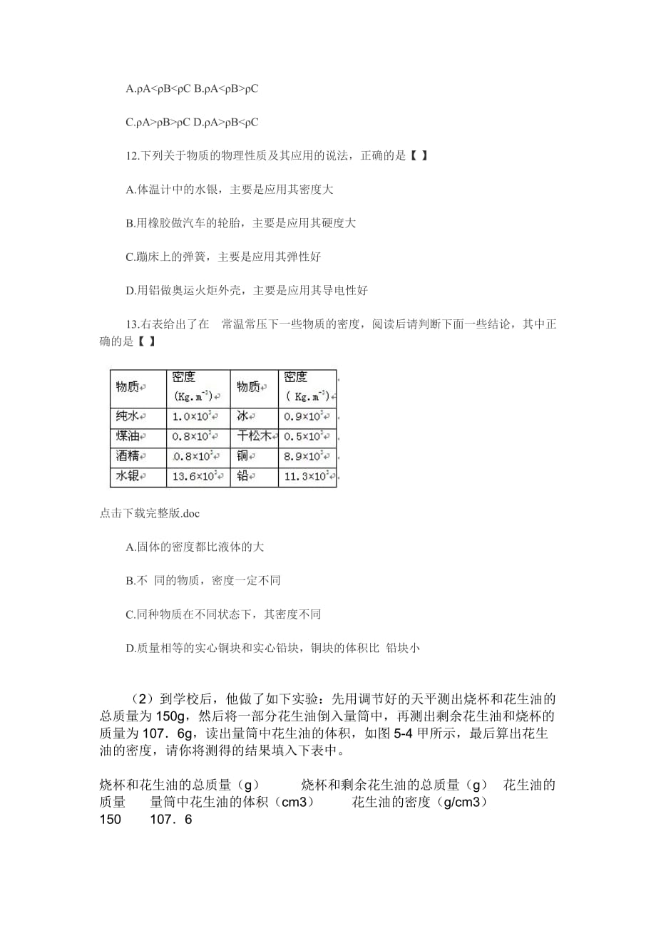 物理密度专题_第3页