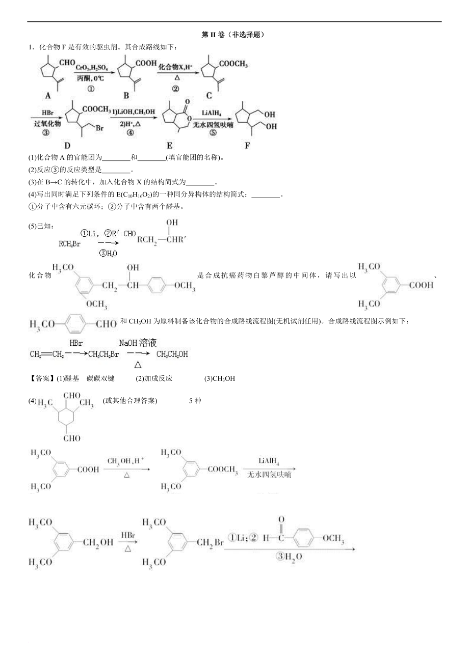 特别全-高考有机化学推断_第1页