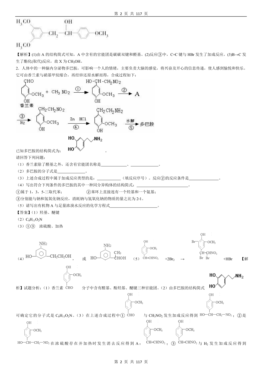 特别全-高考有机化学推断_第2页