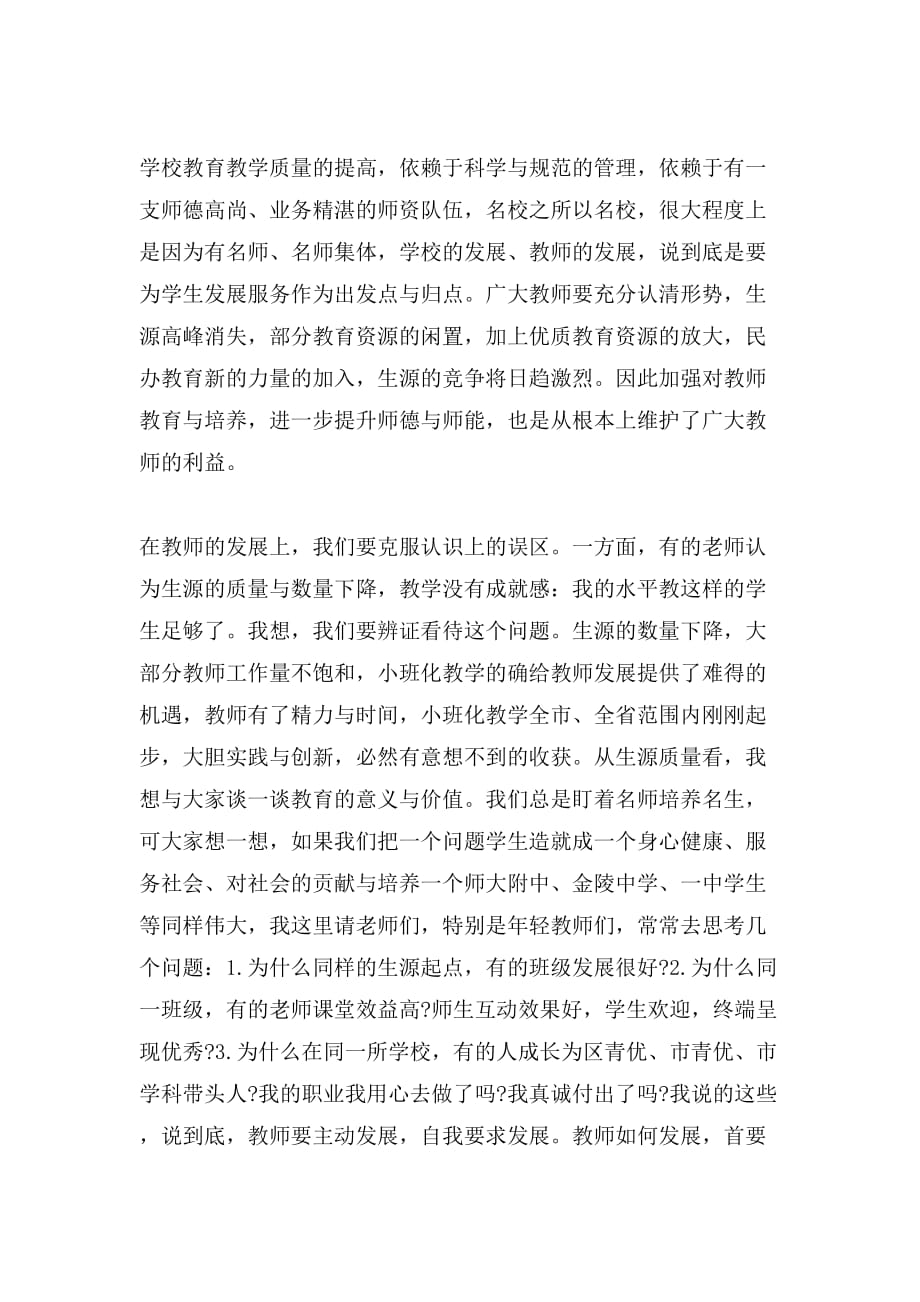 2019年教师总结会校长发言稿_第3页