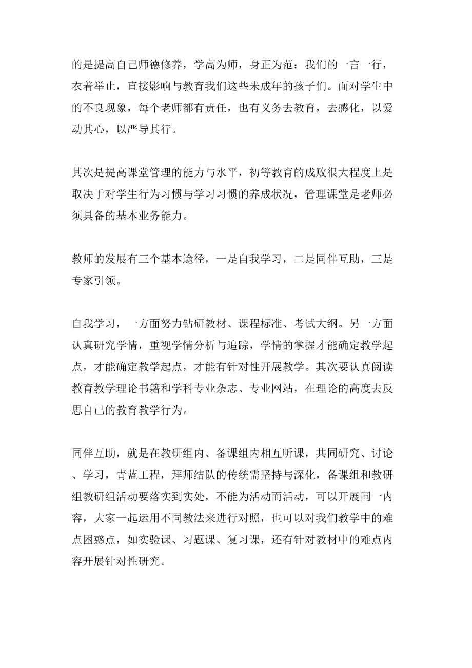 2019年教师总结会校长发言稿_第4页