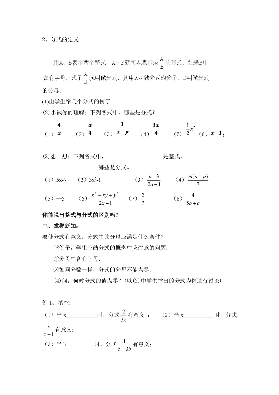 数学人教版八年级上册分式的概念_第2页