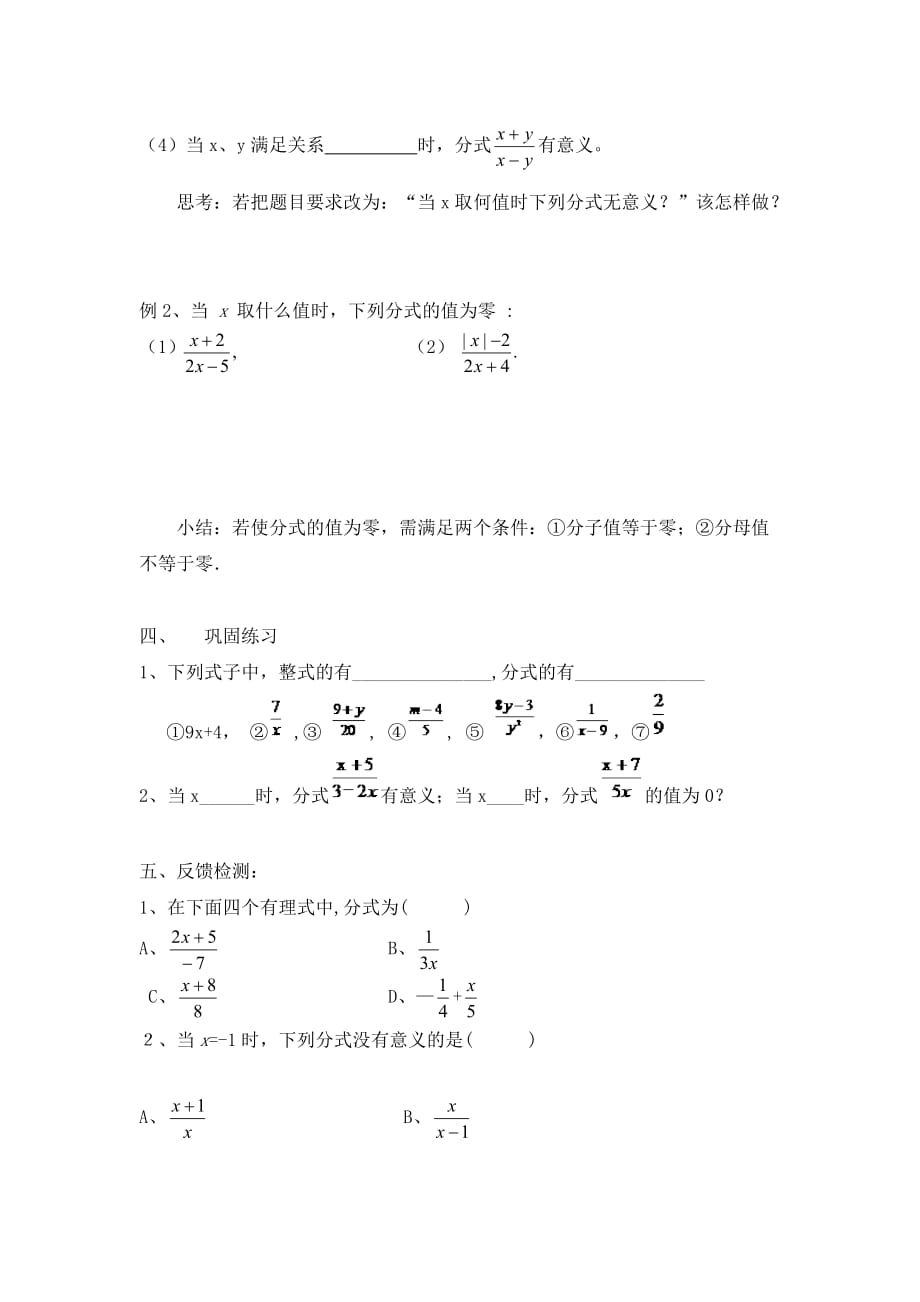 数学人教版八年级上册分式的概念_第3页