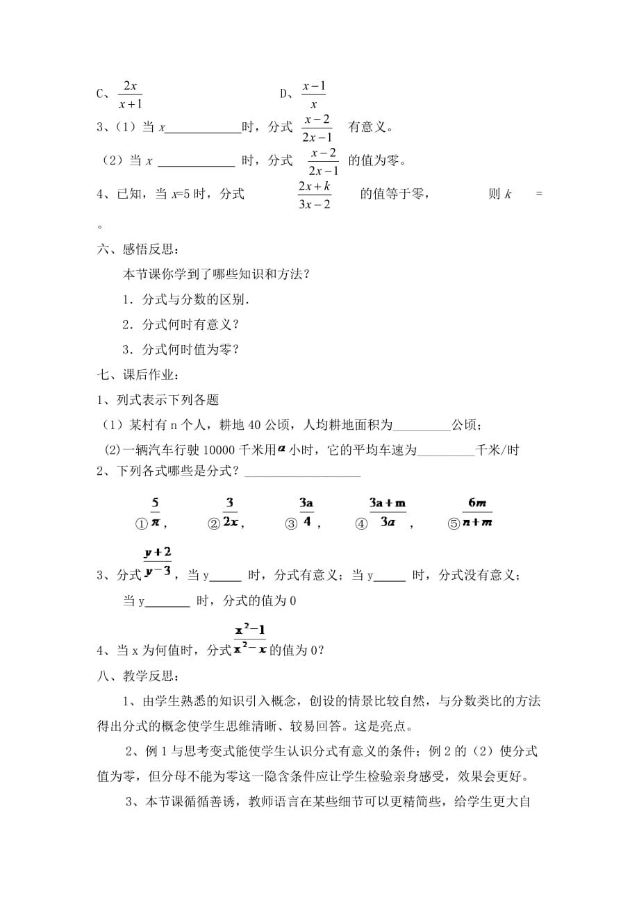 数学人教版八年级上册分式的概念_第4页