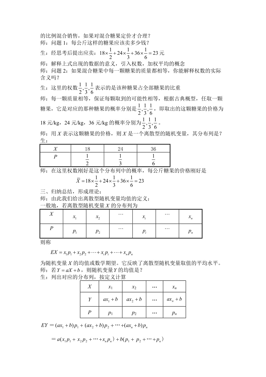 离散型随机变量的均值教学设计_第2页