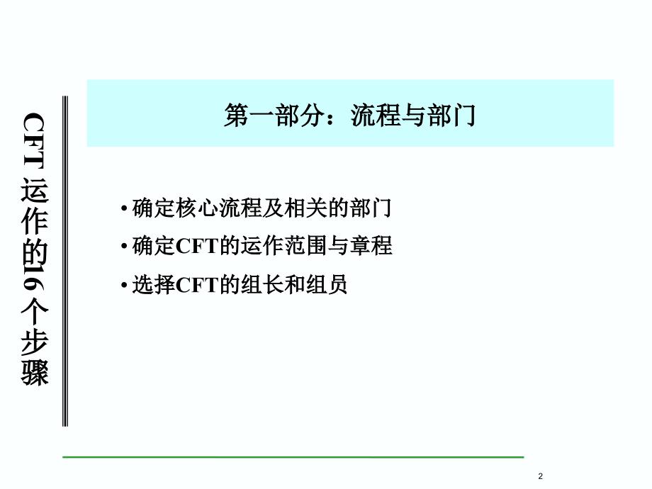 cft概述 - cft 16步_第2页