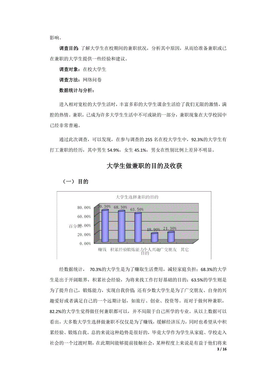 社会实践报告-大学生兼职-(2)_第3页