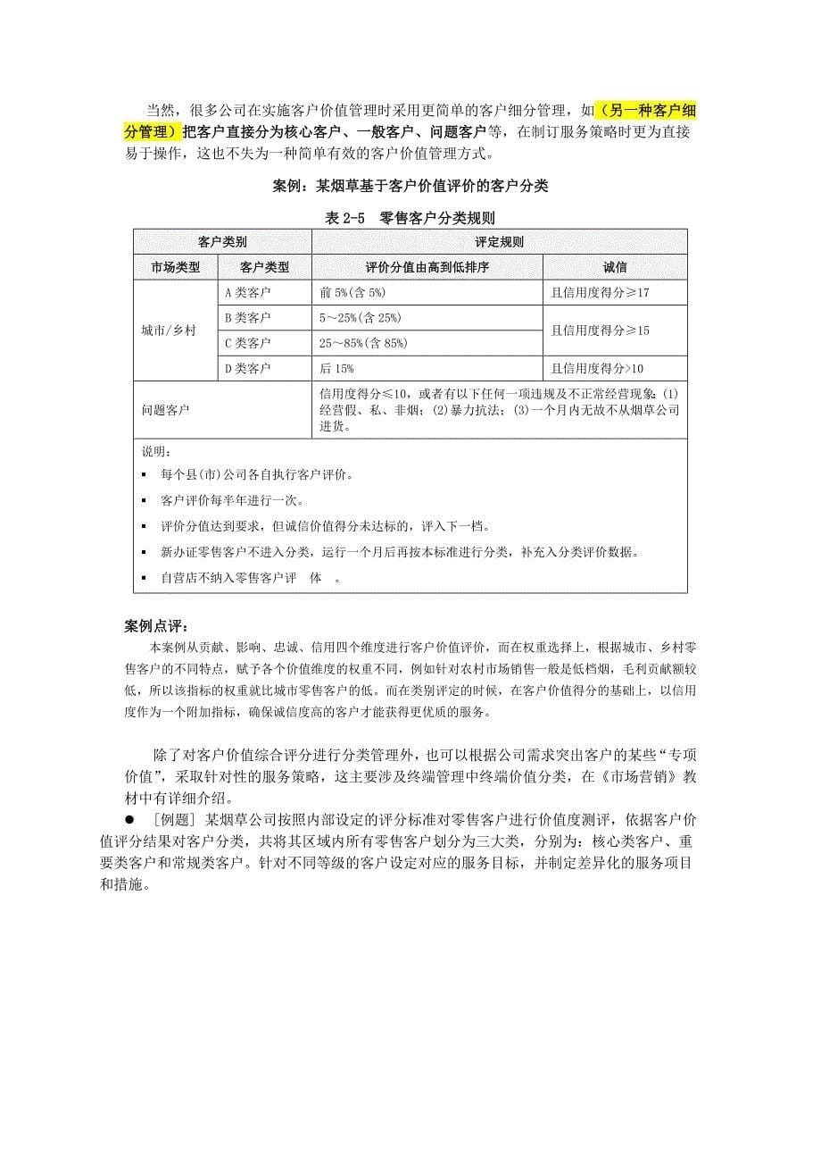 营销高级技能笔记_第5页