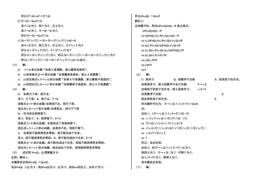 离散数学课后习题答案-(左孝凌版)_第5页