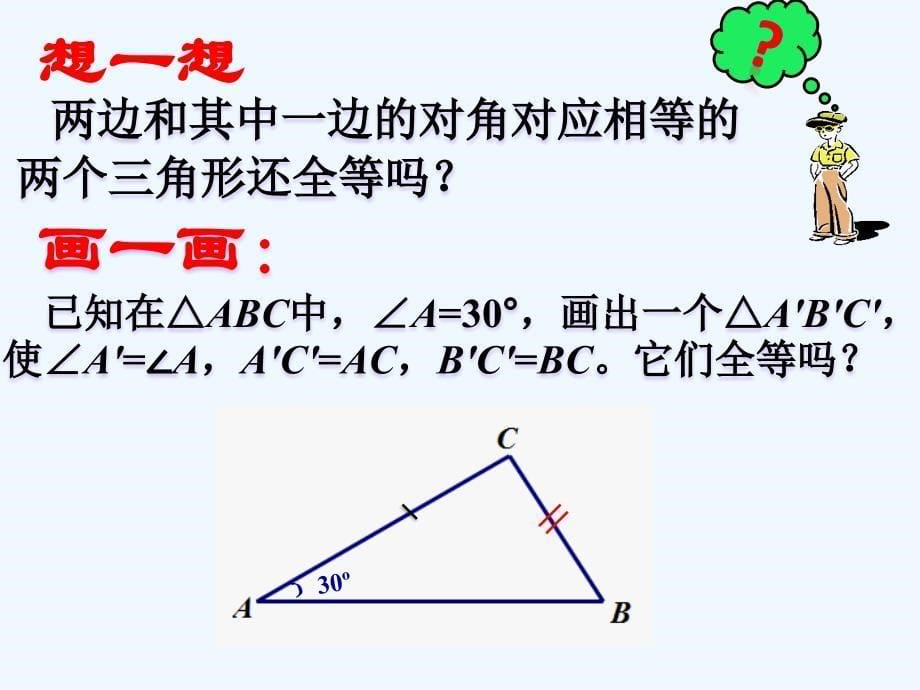 数学人教版八年级上册“边角边”判定三角形全等_第5页