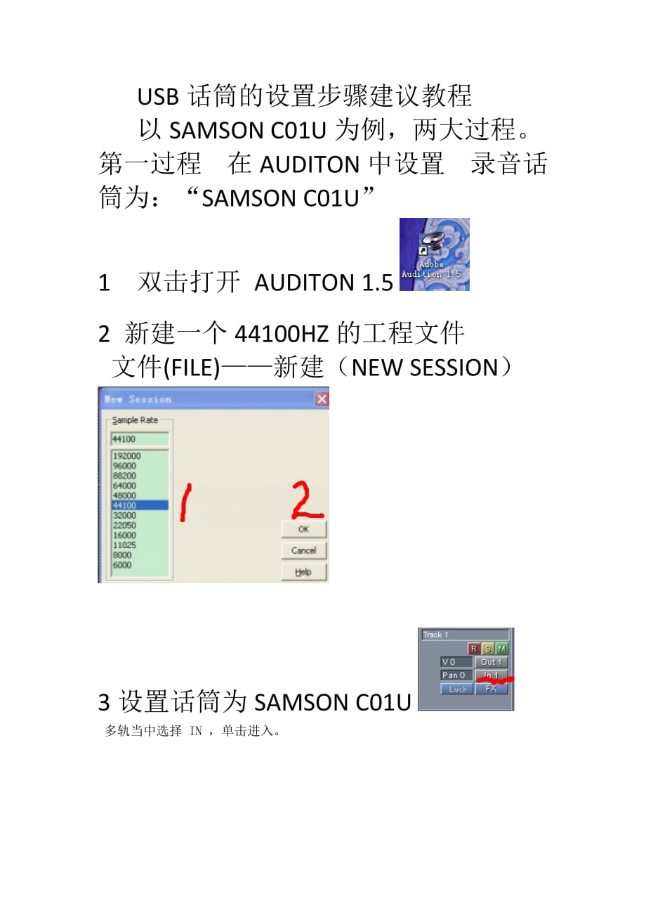 usb话筒的设置步骤建议教程_第1页