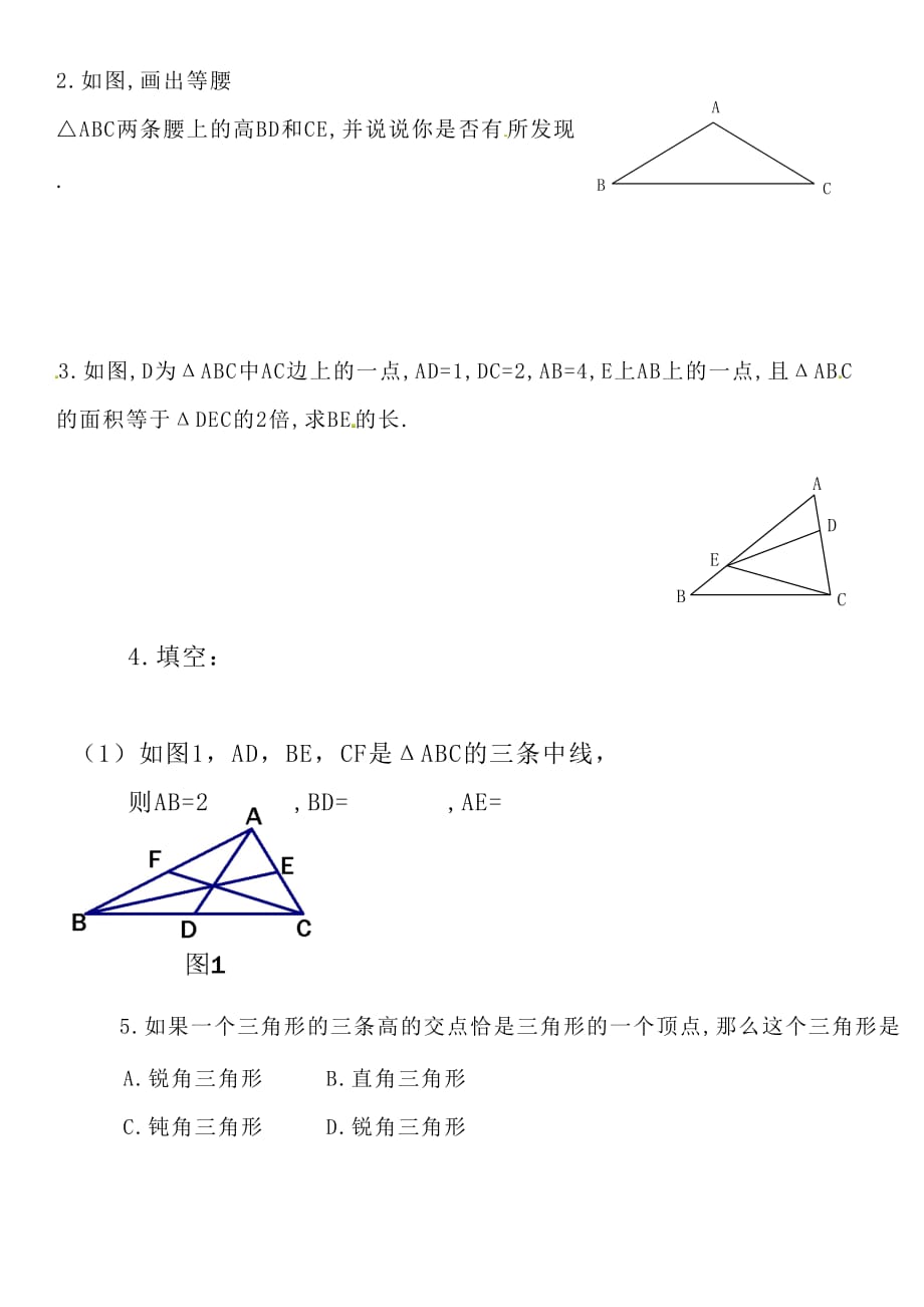 数学人教版八年级上册三角形的高中线角平分线_第2页