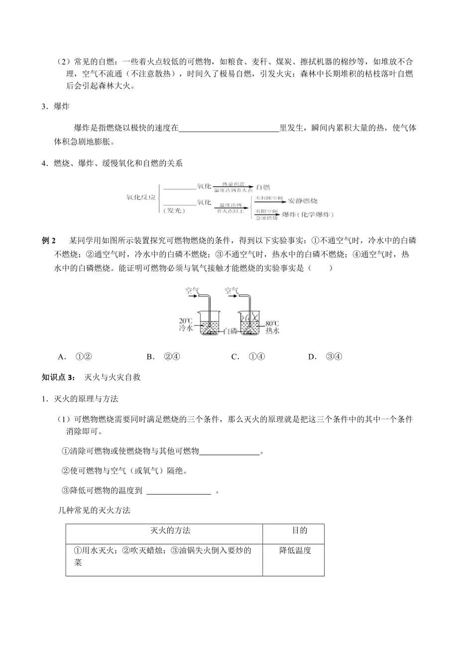 第2节--氧化和燃烧-专题复习与巩固训练含解析_第2页