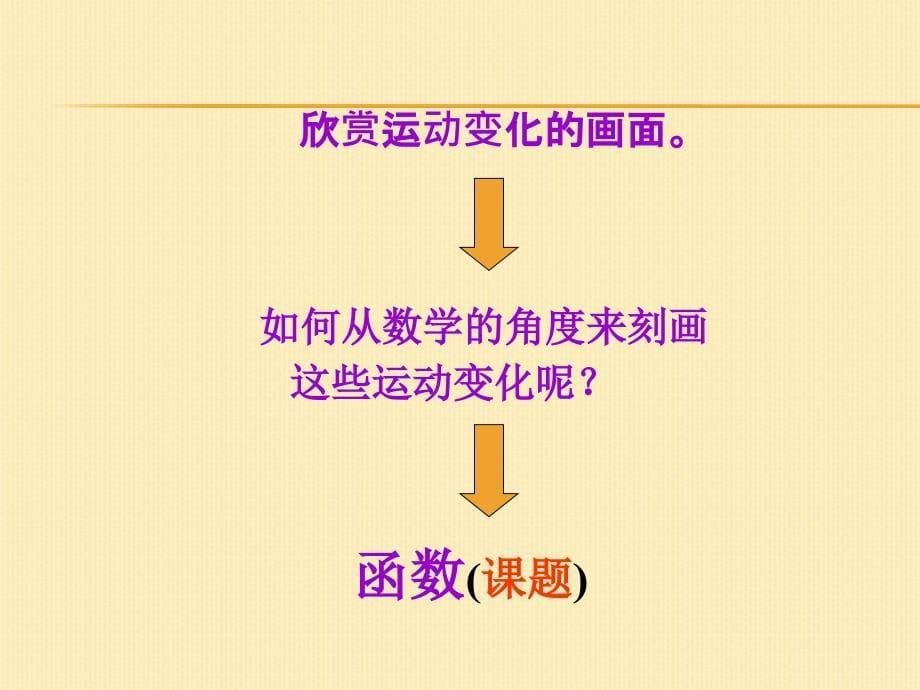 沪科版八数上12.1函数课件_第5页