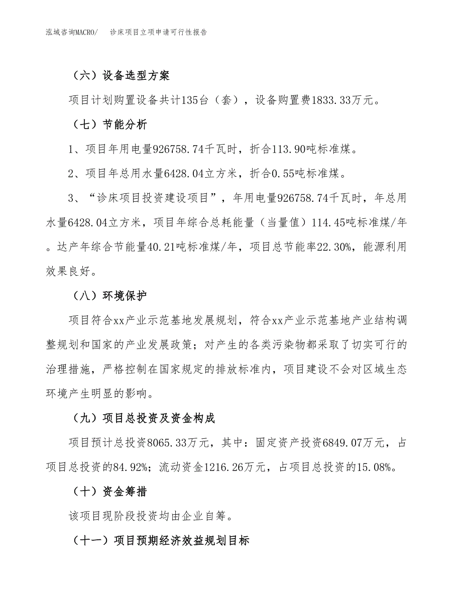 诊床项目立项申请可行性报告_第3页