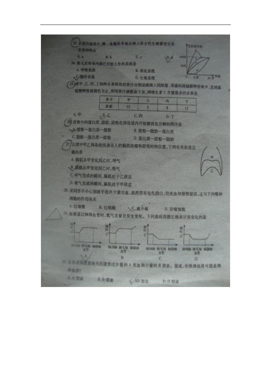 2016年泰安市中考生物试题及答案_第5页
