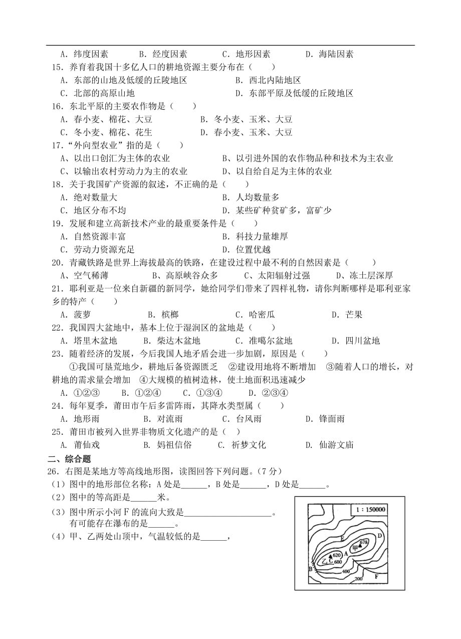 漳州市2017地理中考模拟题附答案3_第2页