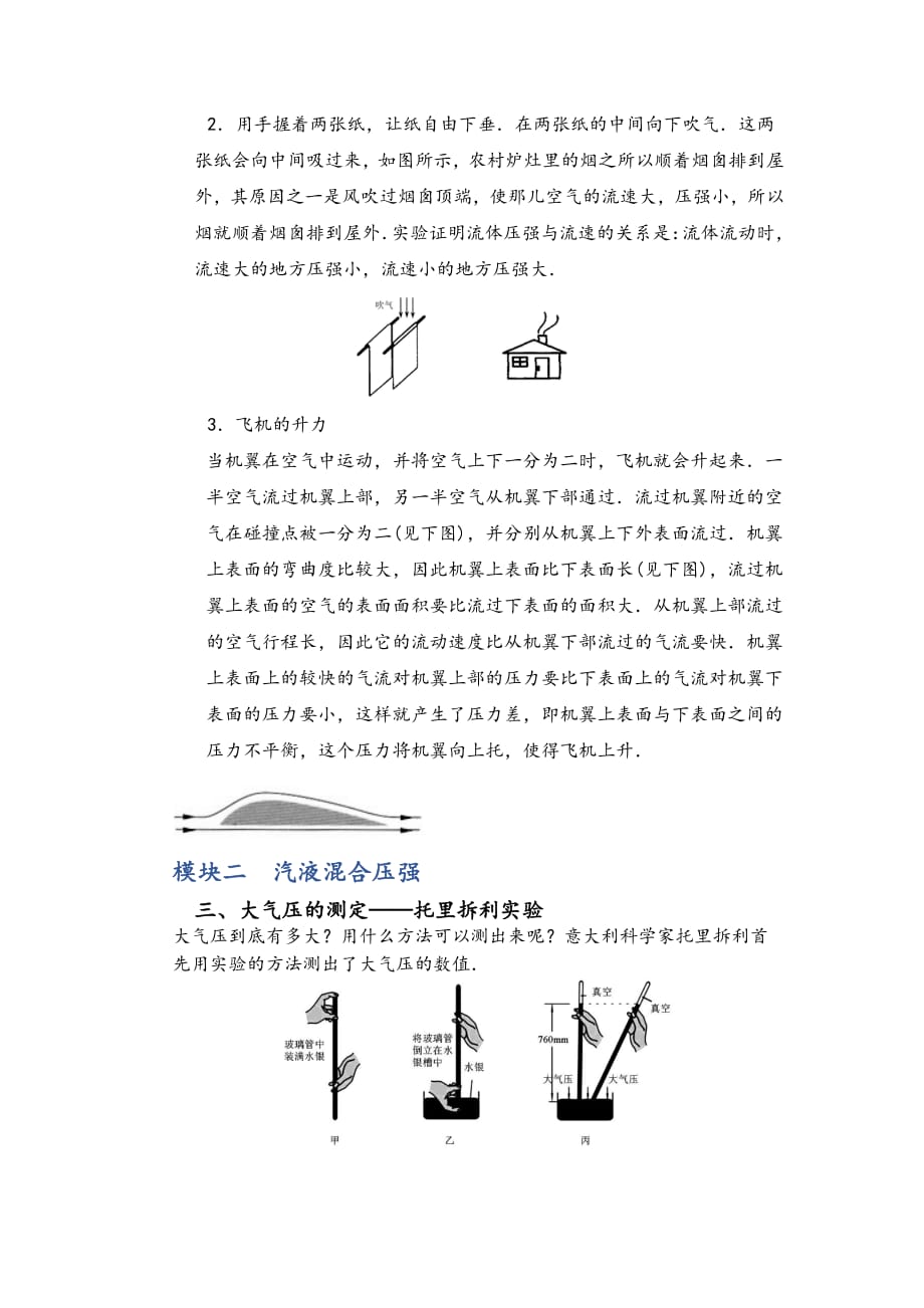 气体压强与混合压强_第2页