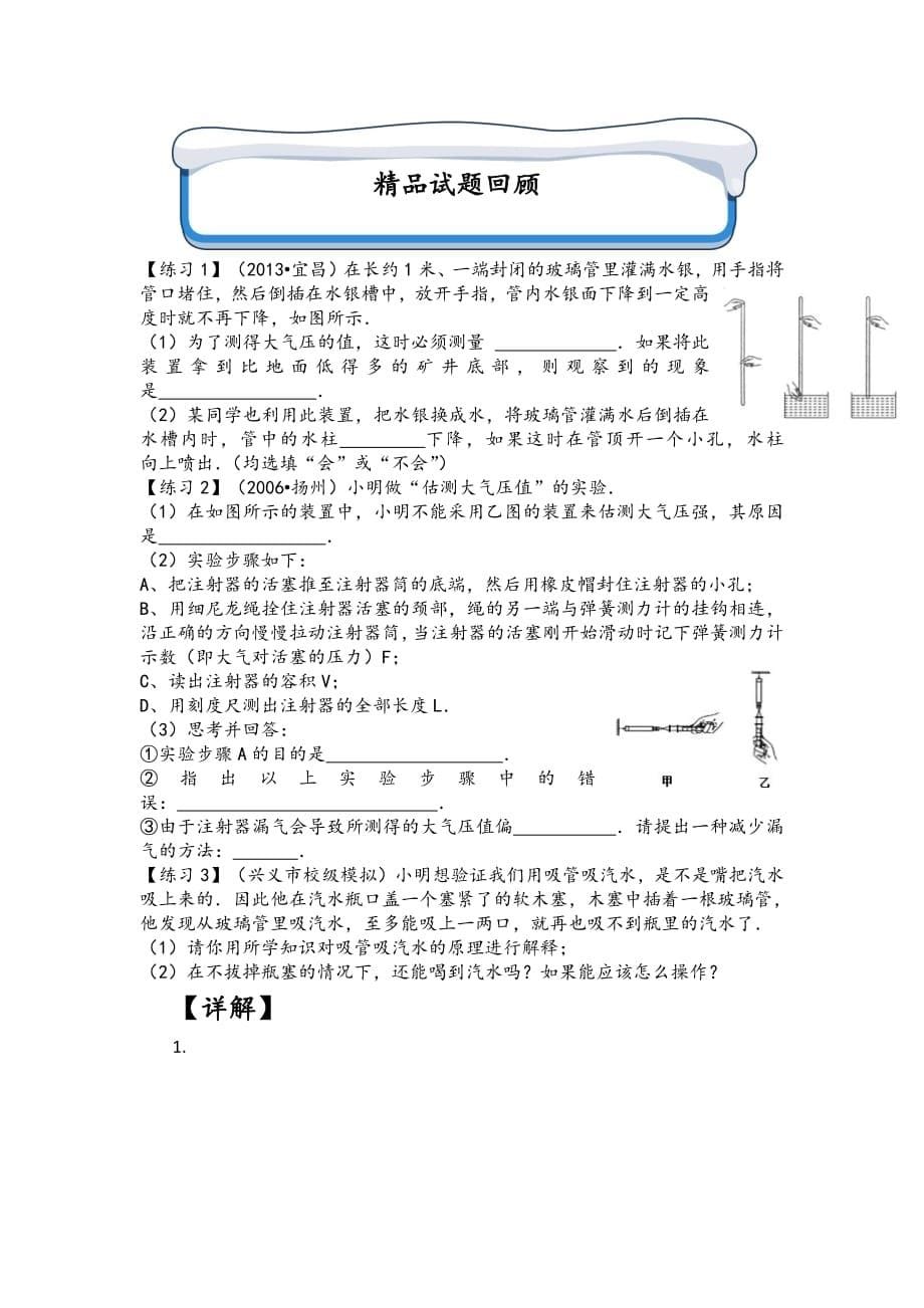 气体压强与混合压强_第5页