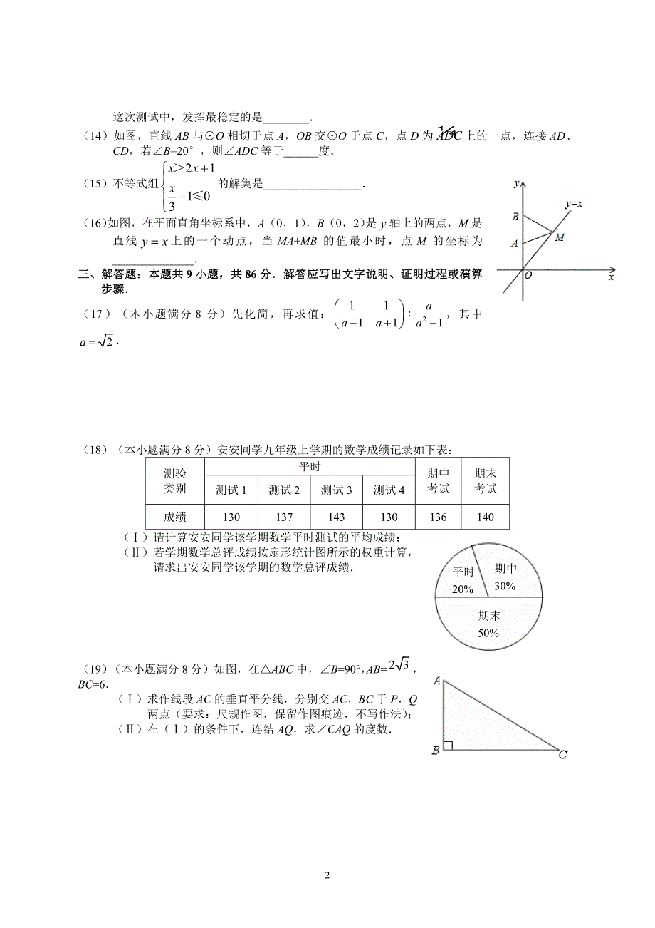 福建省南安市2018年初中学业质量检查数学试题_第2页