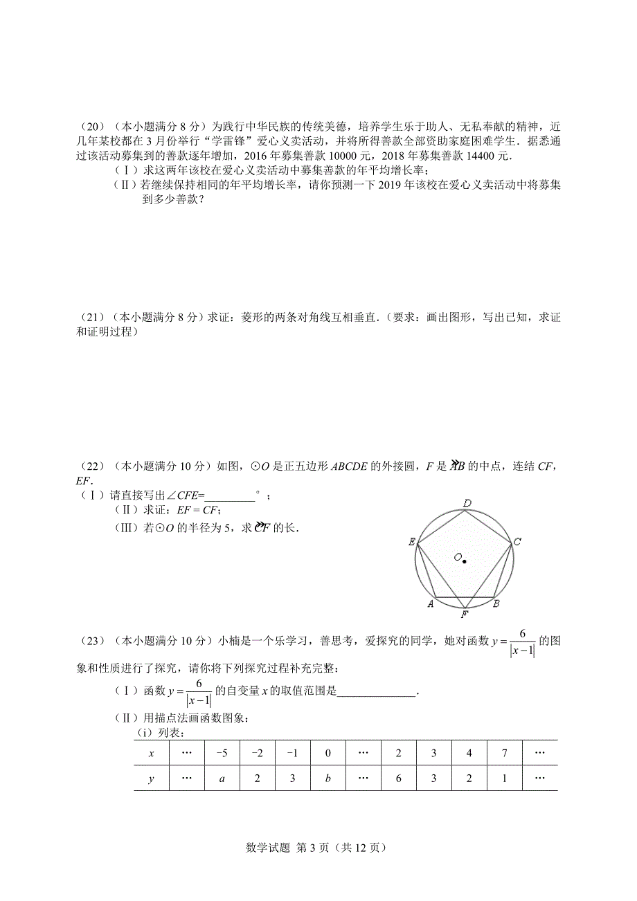 福建省南安市2018年初中学业质量检查数学试题_第3页