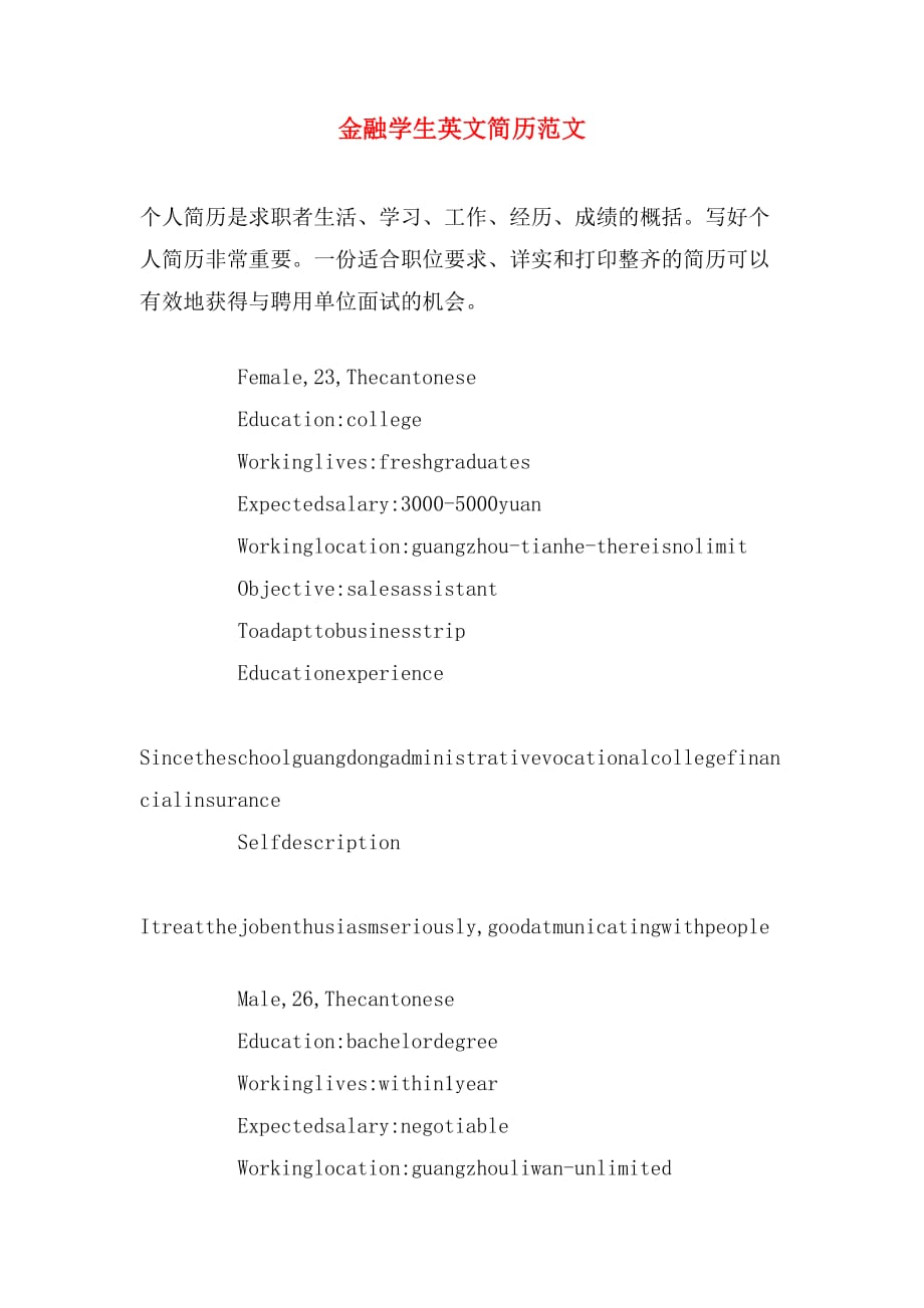 2019年金融学生英文简历范文_第1页