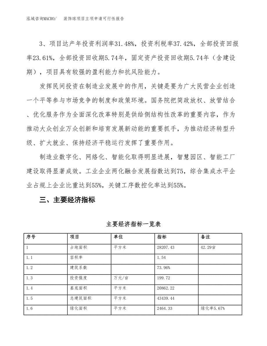 装饰球项目立项申请可行性报告_第5页