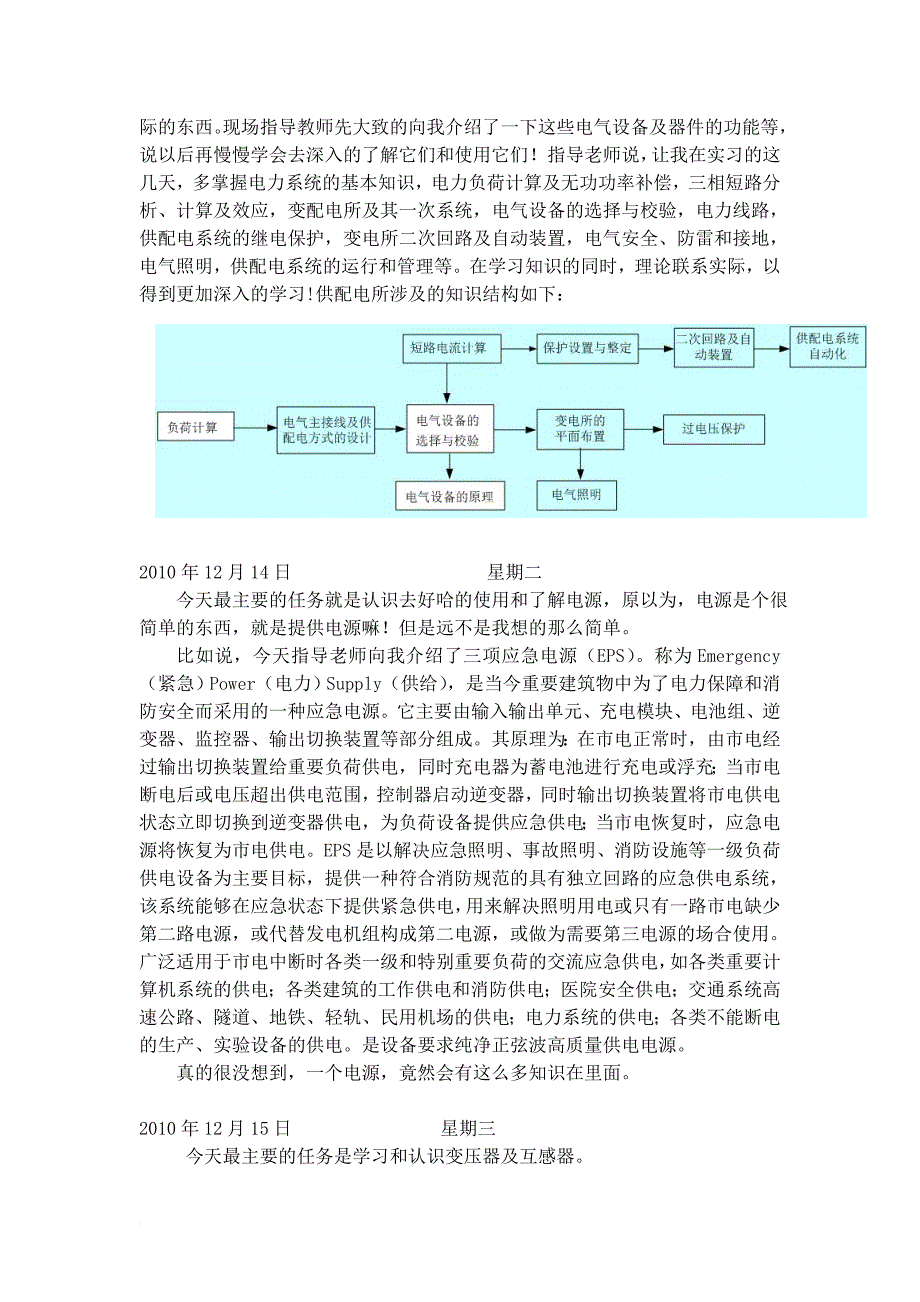 电气工程实习日记_第2页