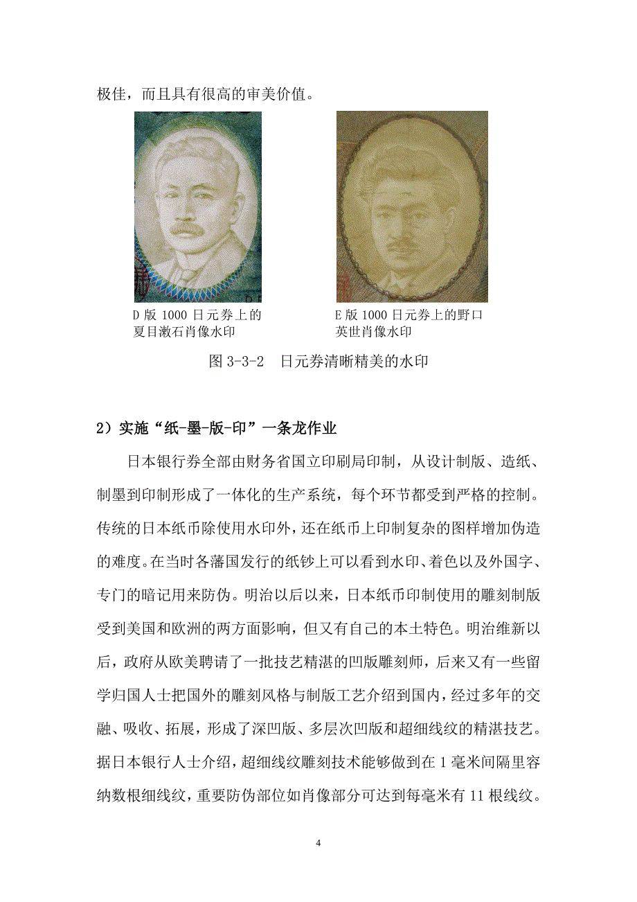 第三节-日元纸币的防伪特征_第4页