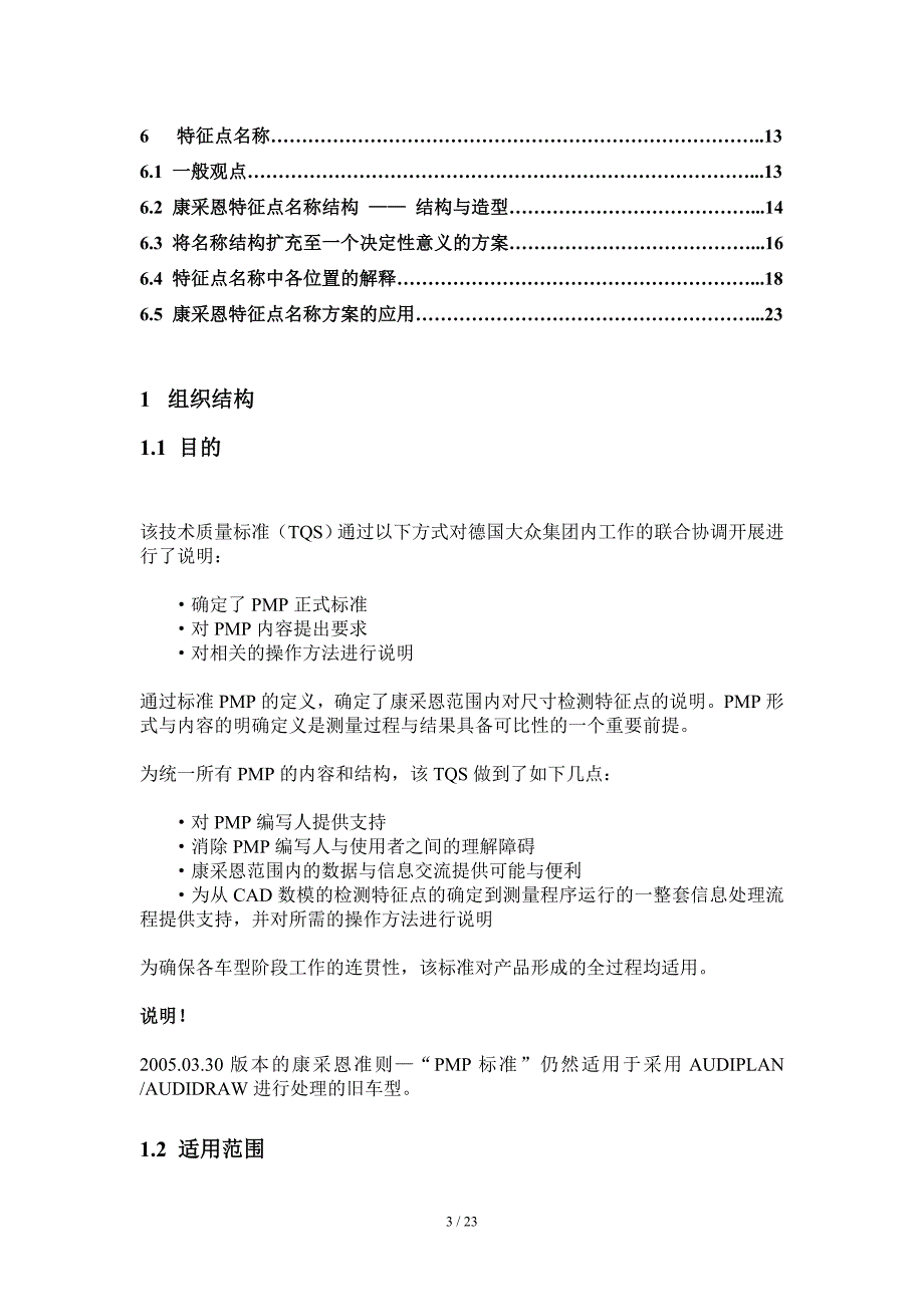 tqspmp标准_第3页