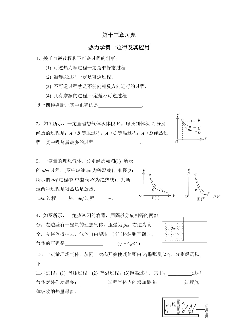 第13章-热力学基础习题及答案_第1页