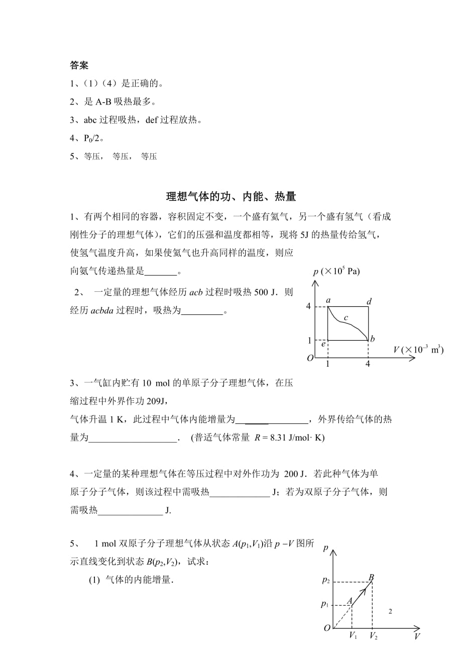 第13章-热力学基础习题及答案_第2页