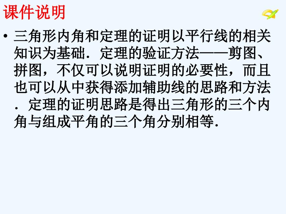 数学人教版八年级上册三角形的内角和定理及其运用.2 与三角形有关的角 （第1课时）_第3页