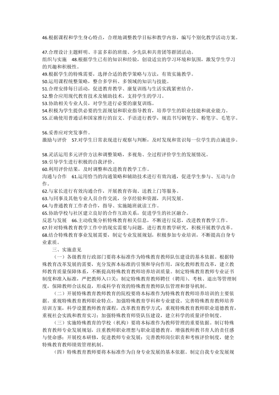 特殊教育教师专业标准_第3页