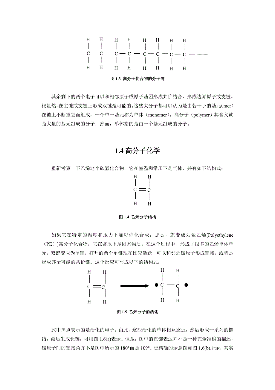 第1章-有机高分子材料的结构_第4页