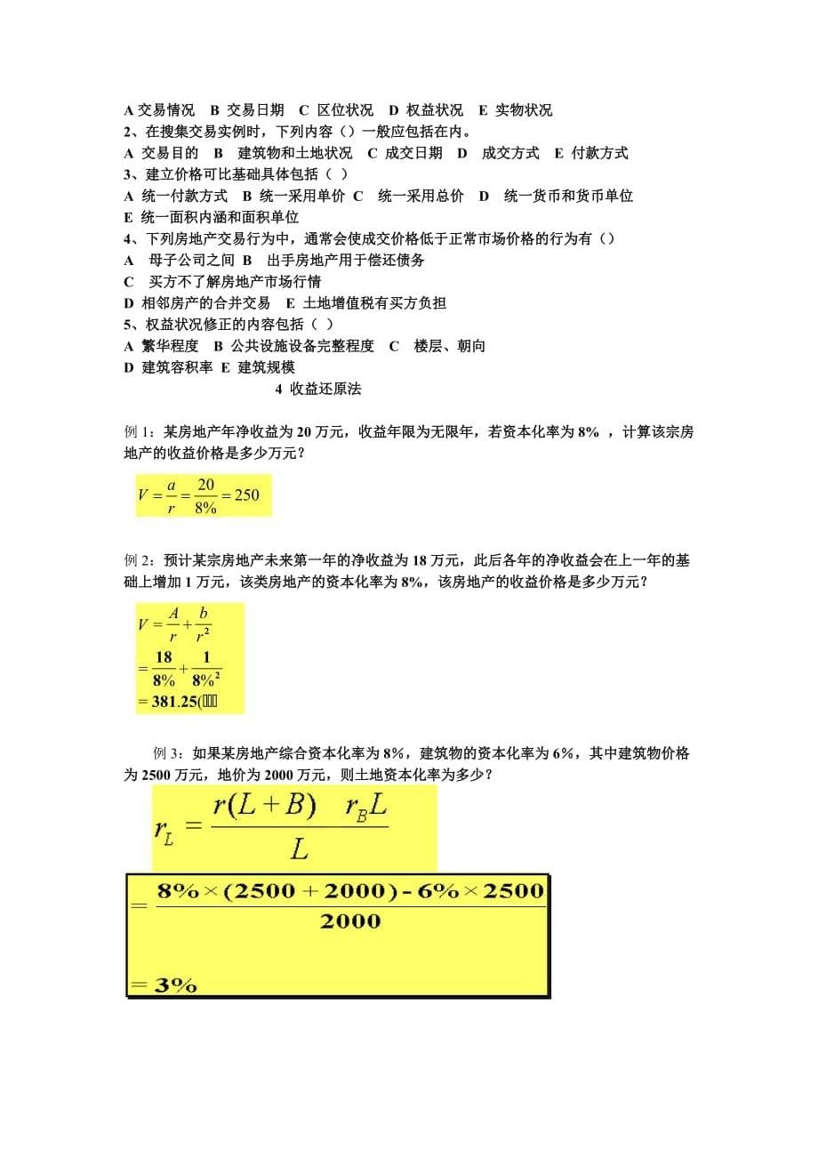 第一章-房地产估价概述_第5页