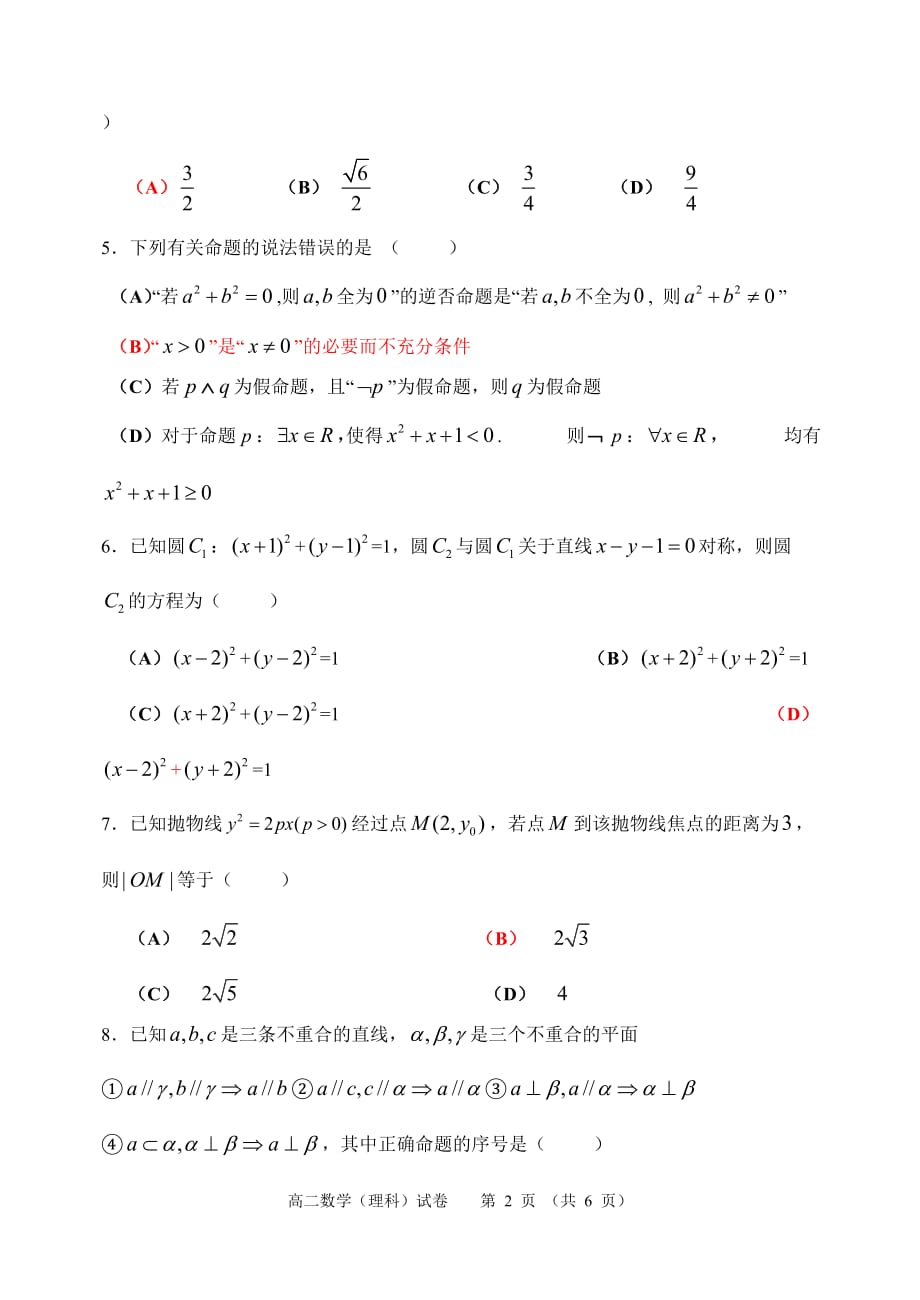 天津市五区县2014～2015学年度第一学期期末考试(理科--高二数学)_第2页