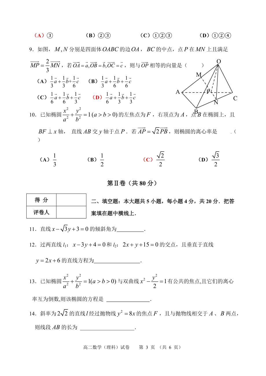 天津市五区县2014～2015学年度第一学期期末考试(理科--高二数学)_第3页