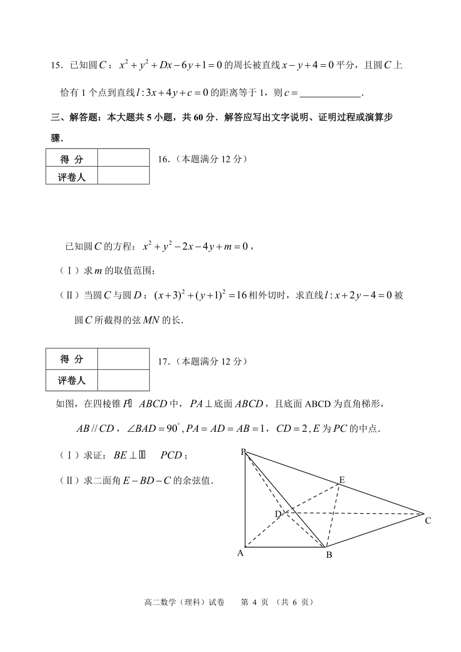 天津市五区县2014～2015学年度第一学期期末考试(理科--高二数学)_第4页