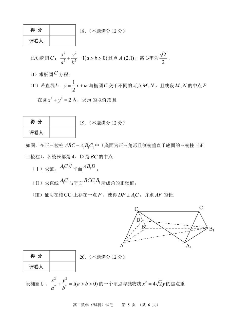 天津市五区县2014～2015学年度第一学期期末考试(理科--高二数学)_第5页