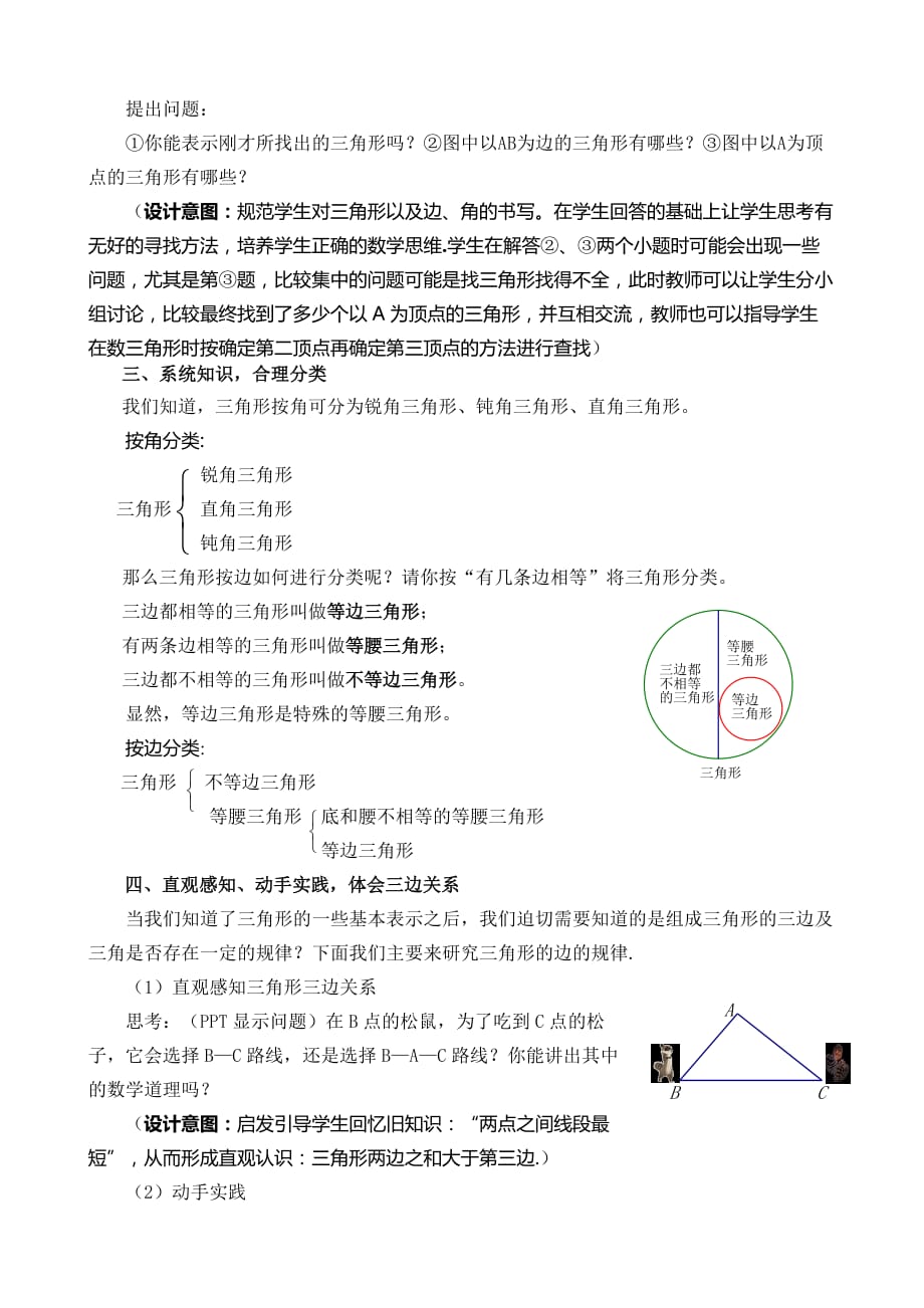 数学人教版八年级上册《与三角形有关的线段》教学设计_第3页