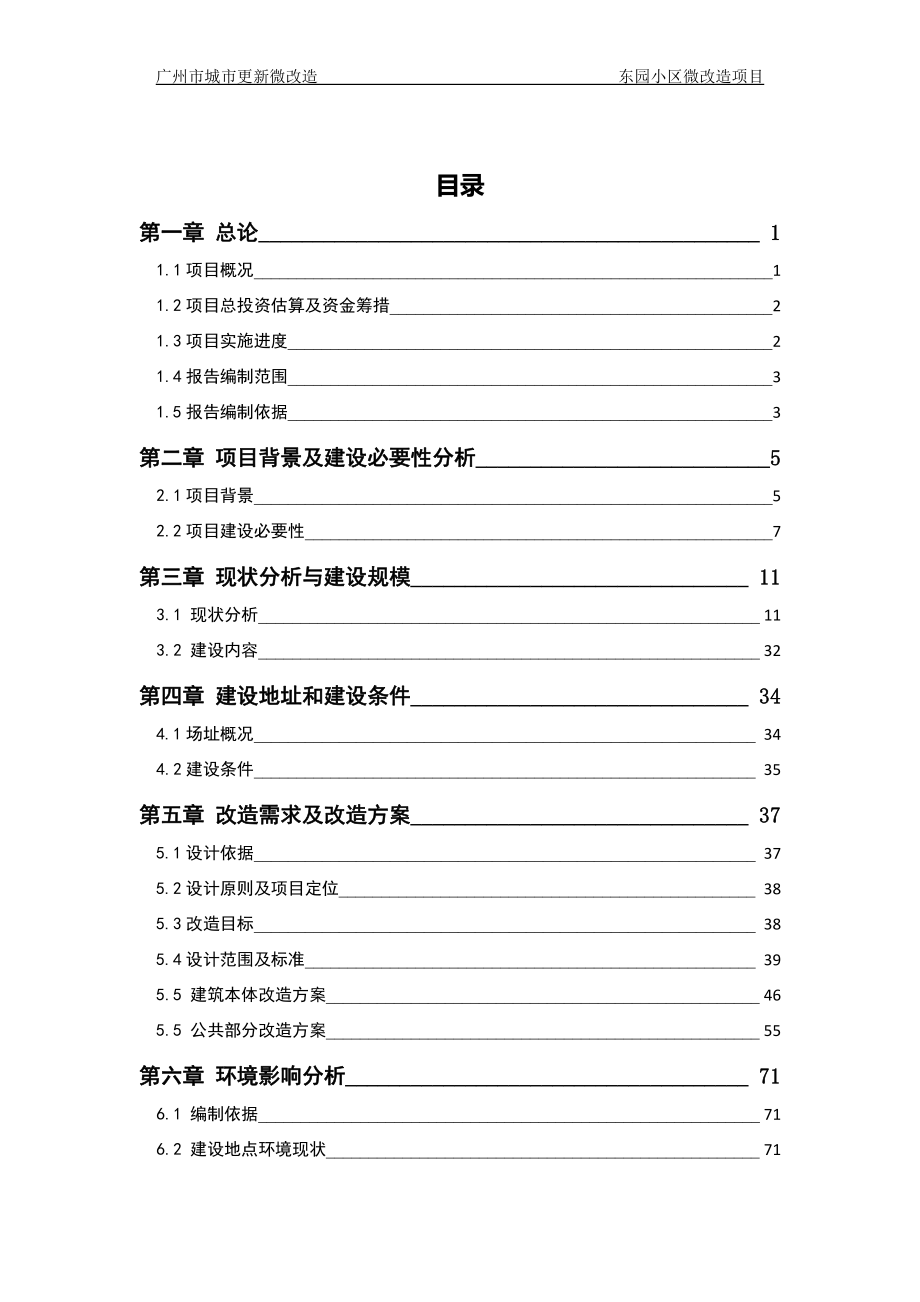 东园小区微改造可行性研究报告_第3页