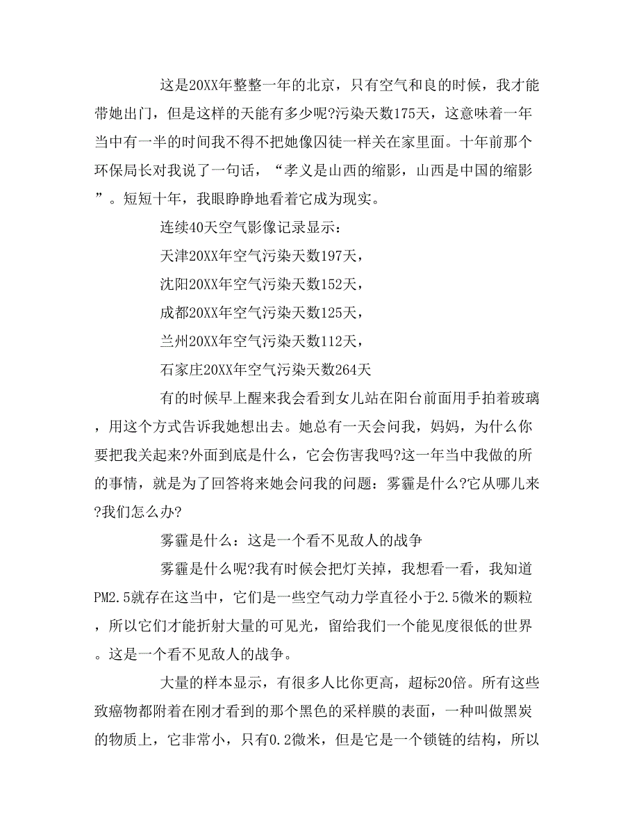 2019年柴静关于雾霾调查的演讲稿_第2页