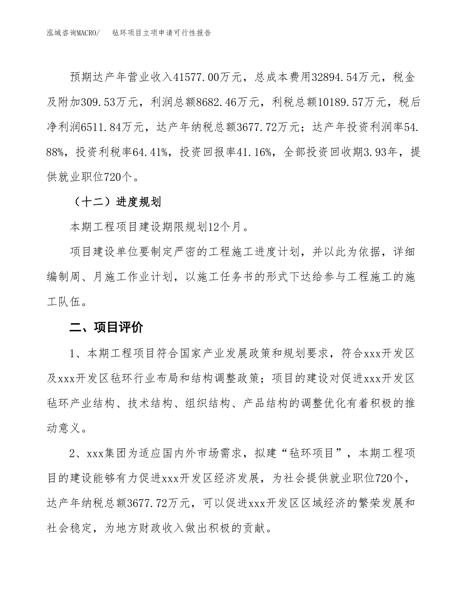 毡环项目立项申请可行性报告_第4页