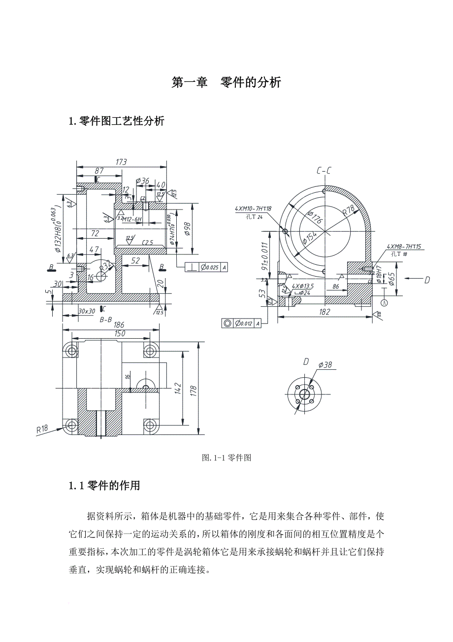 第一章--零件的分析_第1页